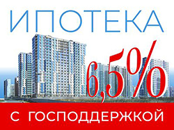 «Огни залива» в Санкт-Петербурге в ипотеку по льготной ставке 6,5%